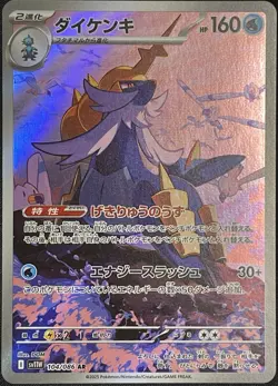 Samurott AR Full Art 104/086 sv11w White Flare Japanese Pokemon Card - Image 1