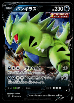 TYRANITAR V 263/414 START DECK 100 JAPANESE POKEMON TCG - Image 1