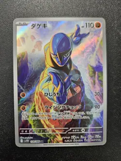 Pokemon Japanese Sawk AR White Flare SV11W 128/086 NEAR MINT - Image 1