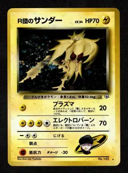 Rocket's Zapdos SWIRL NO. 145 Holo Rare Gym Challenge Pokemon Japanese NM - Image 1