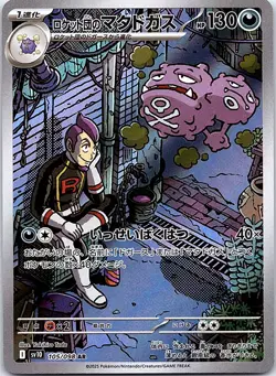 Pokemon tcg SV10: The Glory of Team Rocket #105/098 Team Rocket's Weezing - Image 1