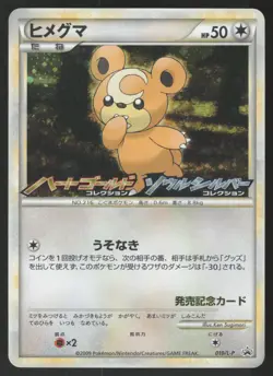 Pokemon Japanese Teddiursa 010/L-P HGSS Release Campaign Promo Holo EXCELLENT-3 - Image 1