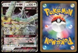 CELESTEELA GX 043/054 SM9B FULL METAL WALL POKEMON JAPANESE DOUBLE RARE - Image 1