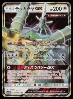 CELESTEELA GX 043/054 SM9B FULL METAL WALL POKEMON JAPANESE DOUBLE RARE - Image 2
