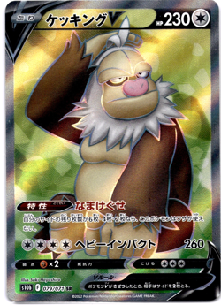 Pokemon TCG Japanese Slaking V SR 079/071 s10b GO Full Art Holo Rare Near Mint - Image 1
