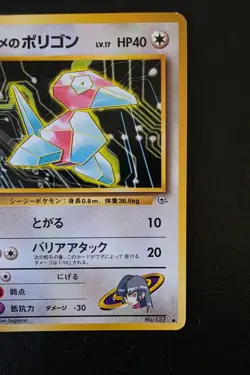 Pokemon Japanese Sabrina’s Porygon No.137 – Gym Challenge – LP – Vintage Card - Image 5