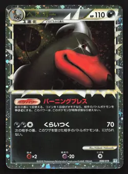 Houndoom 008/019 Tyranitar Half Deck LP Japanese Pokemon Card TCG - Image 1