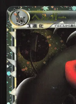 Houndoom 008/019 Tyranitar Half Deck LP Japanese Pokemon Card TCG - Image 2