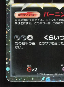 Houndoom 008/019 Tyranitar Half Deck LP Japanese Pokemon Card TCG - Image 4