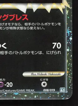 Houndoom 008/019 Tyranitar Half Deck LP Japanese Pokemon Card TCG - Image 5