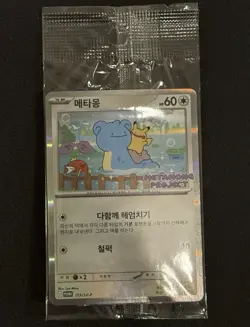 Ditto Metamong Korean Promo Card SEALED 173/SV-P Korea Exclusive Pokemon Card - Image 1