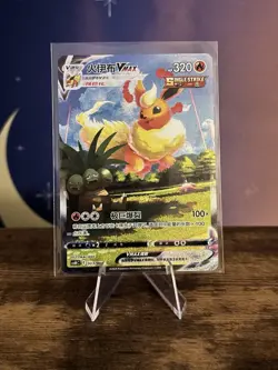Flareon VMAX - 003/009 - Chinese Pokemon TCG - cshc - Image 1