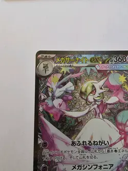 Pokemon Mega Gardevoir EX 087/063 M1s Mega Symphonia SAR Full Art Holo Japanese - Image 3