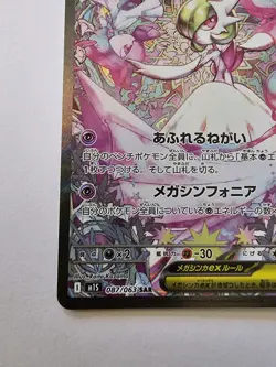 Pokemon Mega Gardevoir EX 087/063 M1s Mega Symphonia SAR Full Art Holo Japanese - Image 5