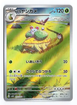 Grotle 072/071 Wild Force 2024 Art Rare Japanese Pokemon TCG NM - Image 1