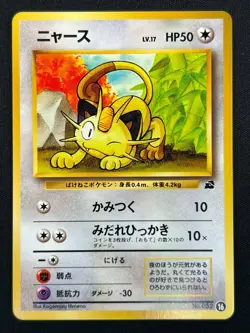 [NM] Meowth Pokemon Card Japanese No.052 Bulbasaur Intro Deck AF86 - Image 2