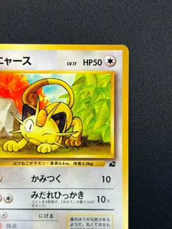 [NM] Meowth Pokemon Card Japanese No.052 Bulbasaur Intro Deck AF86 - Image 5