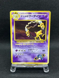 Sabrina's Alakazam No. 065 Gym Challenge 1999 Holo Pokemon Card Japanese - Image 1