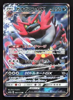 Incineroar GX 082/173 Tag All Stars MP Japanese Pokemon Card TCG - Image 1