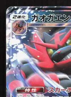 Incineroar GX 082/173 Tag All Stars MP Japanese Pokemon Card TCG - Image 2
