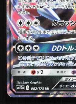 Incineroar GX 082/173 Tag All Stars MP Japanese Pokemon Card TCG - Image 4