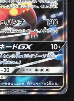 Incineroar GX 082/173 Tag All Stars MP Japanese Pokemon Card TCG - Image 5