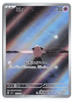 Cleffa Art Rare SV3: Ruler of the Black Flame 113/108 Japanese Pokemon TCG NM - Image 1