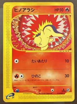 NM Cyndaquil 014/029 Japanese e series Starter Deck Pokemon reader PROMO TCG - Image 1