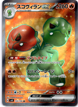 Pokemon TCG Japanese Scovillain ex SR 120/106 sv8 Super Electric Breaker Rare NM - Image 1