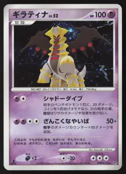 GIRATINA DPBP#526 CRY FROM THE MYSTERIOUS HOLO RARE Pokemon Japanese NEAR MINT - Image 1