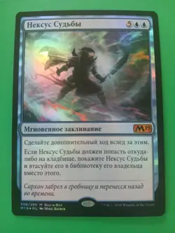 Nexus of Fate Foil Mythic Card Magic 2019 MTG Magic the Gathering Russian Ed - Image 1