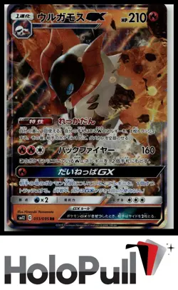 Pokemon TCG SM12: Alter Genesis Volcarona GX #013/095 Japanese - Image 1