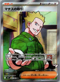 Pokemon TCG Lt. Surge's Deal SR 085/063 M1L Mega Brave 2025 Japanese Sleeved - Image 1