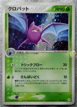 Pokemon 2004 Japanese EX Hidden Legends - Crobat 007/083 Holo Card - NM+ to Mint - Image 4