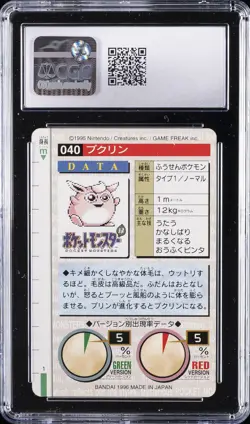 1996 BANDAI CARDDASS POKEMON - PART 1, RED CARD #NO. 040 WIGGLYTUFF CGC 9 - Image 2