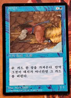 Mtg Korean BB 4th Sindbad Misprint Mana Cost! - Image 1