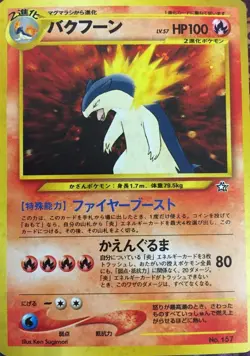 1x Typhlosion (LV.57) - Holo NM-Mint Pokemon Japanese Neo Genesis (Gold, Silver, - Image 1