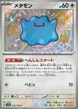 Ditto S 309/190 Shiny Treasure ex SV4a Pokemon Card Japanese [Near Mint] - Image 1