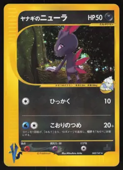 Pokemon Japanese Pryce's Sneasel 043/141 VS Series 1st Ed. Holo LIGHT PLAY-2 - Image 1