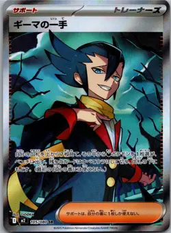 Pokemon Grimsley’s One Move SR 105/080 M2 Inferno X JP Holo Sleeved - Image 1