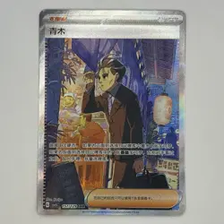 [US SELLER] Pokemon S-Chinese Exclusive Larry CSV5C 157/129 SAR Black Crystal - Image 1