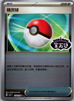 Pokemon Poke Ball ★★ Holo Stamped 1701/04 CBB1C Gem Pack Vol.1 S-Chinese Sleeved - Image 1