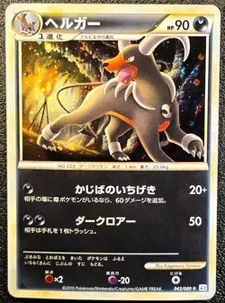 1st ed Houndoom holo L2 Reviving Legends 043 [LP-NM] Japanese Pokemon Card 580 - Image 1