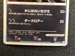 1st ed Houndoom holo L2 Reviving Legends 043 [LP-NM] Japanese Pokemon Card 580 - Image 4