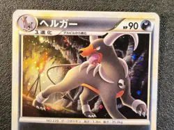 1st ed Houndoom holo L2 Reviving Legends 043 [LP-NM] Japanese Pokemon Card 580 - Image 5