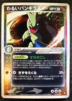 1st ed Dark Tyranitar holo Team rocket returns [LP-NM] Japanese Pokemon Card 94e - Image 1