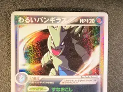 1st ed Dark Tyranitar holo Team rocket returns [LP-NM] Japanese Pokemon Card 94e - Image 5