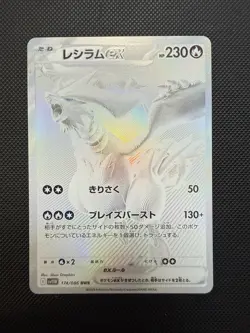 Reshiram ex 174/086 SV1W Japanese Full Art Pokemon Card NM - Image 1