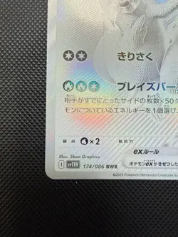 Reshiram ex 174/086 SV1W Japanese Full Art Pokemon Card NM - Image 4