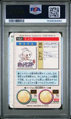 PSA 9 2026 CERT MEW PRISM 1996 POKEMON JAPANESE BANDAI CARDDASS VENDING #151 - Image 2
